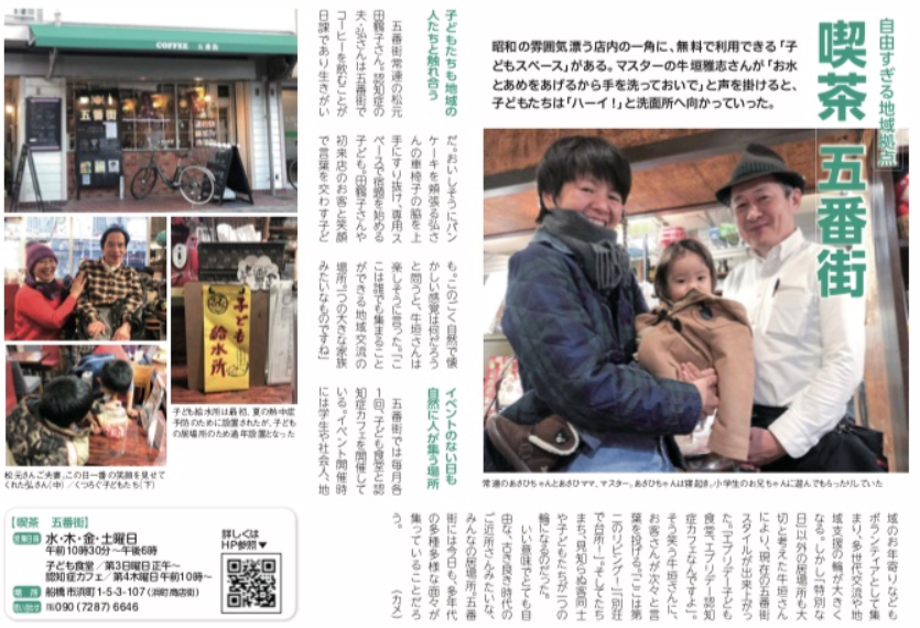 地域新聞記事(マスターのおもい)