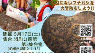 5/17探検！発見！コハレハンター（第２回）開催！