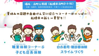 8月10日開催！夏休み子ども夏祭りコハレキッズフェスタ！